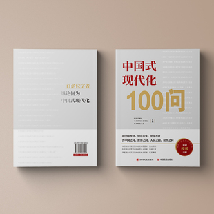 中国式现代化100问（“理论文章+短视频解读”，推动党的创新理论“飞入寻常百姓家”）