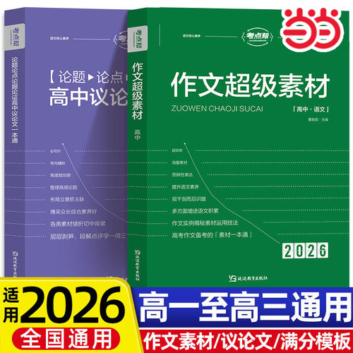 当当网考点帮作文超级素材论点