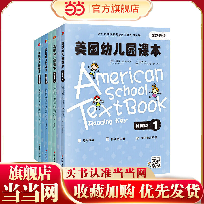 美国幼儿园课本K阶段（点读版）（在游戏和故事中进入全英文环境，培育，收获）