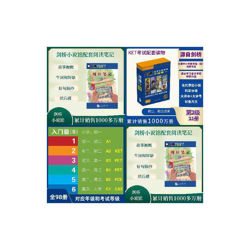 剑桥双语分级阅读 小说馆（第2版）（第2级）（套装21册）赠阅读笔记