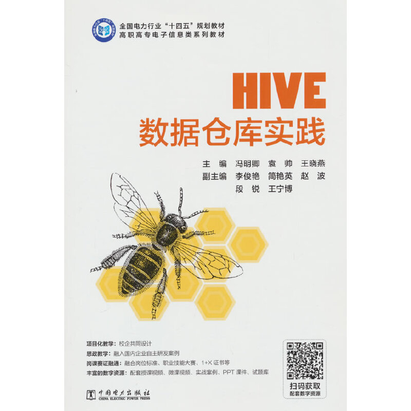 Hive数据仓库实践