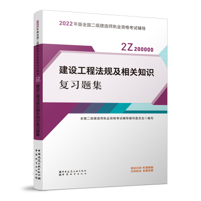 建设工程法规及相关知识复习题集