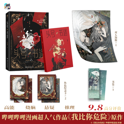 头号书迷（网络原名：我比你危险）亲签 网络人气作家 安德 危险悬疑经典之作