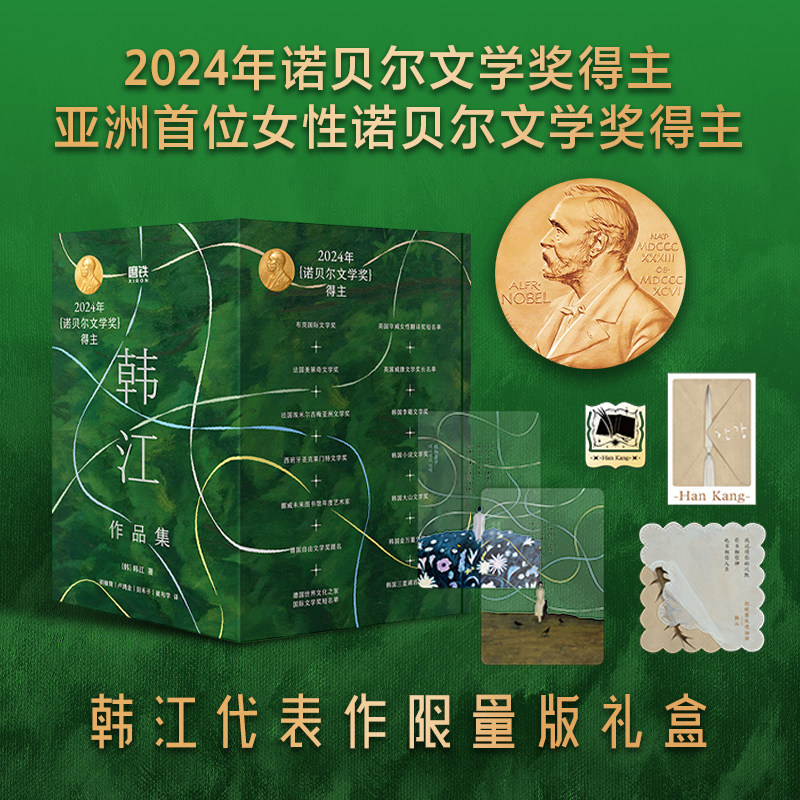 当当网【礼盒装6册】2024年诺贝尔文学奖得主韩江代表作 亚洲首位女性诺贝尔文学奖得主汉江作品素食者白植物妻子 现代文学小说书