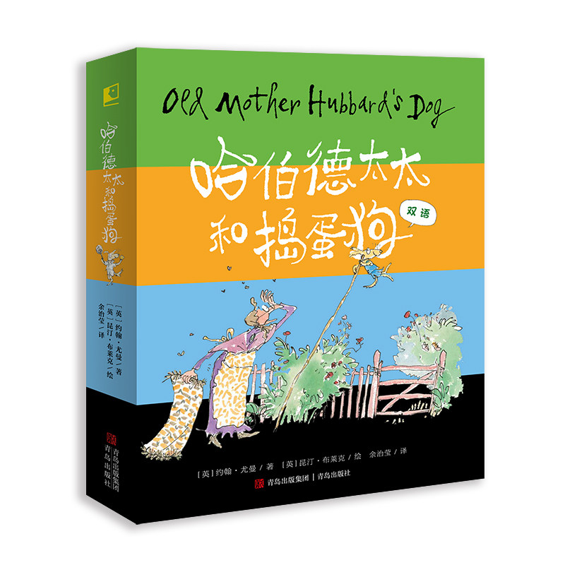 当当网正版童书 哈伯德太太和捣蛋狗（全4册）英国国宝级童书画家昆汀·布莱克与老搭档约翰·尤曼合作的双语绘本。高性价比高么？