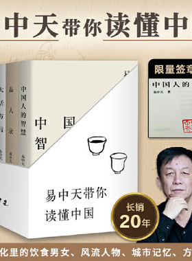 【当当网 正版书籍】易中天带你读懂中国 全5册  长销二十年佳作 品读中华文化里的多姿多彩饮食男女风流人物城市记忆方言异趣