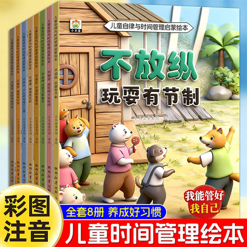当当网 儿童时间管理绘本注音版幼儿园阅读绘本中班大班学前班3岁到4岁5岁6岁以上七岁八岁儿童读物带拼音故事书亲子阅读漫画书籍