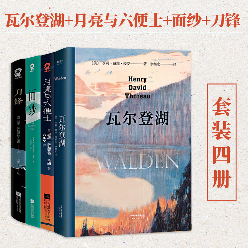 瓦尔登湖卢梭毛姆当当网