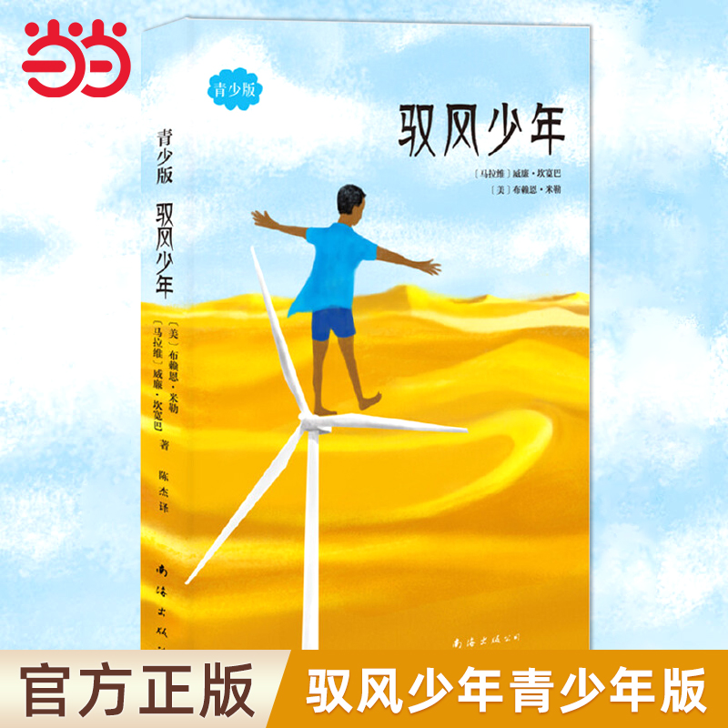 驭风少年青少年版电影原著