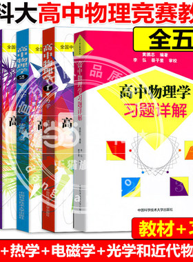 中学生物理学竞赛物理教材