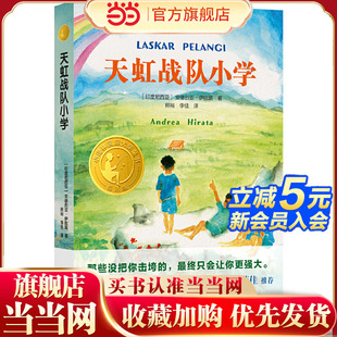 儿童文学课外阅读书籍小学一二三四五六年级 小译林童书 当当网童书 天虹战队小学