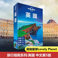 当当网 英国孤独星球 Lonely Planet旅行指南系列 中文第5版 有名景点 百老汇 牛津 白金汉郡 波特兰岛 地标 酒店餐饮 国外旅游