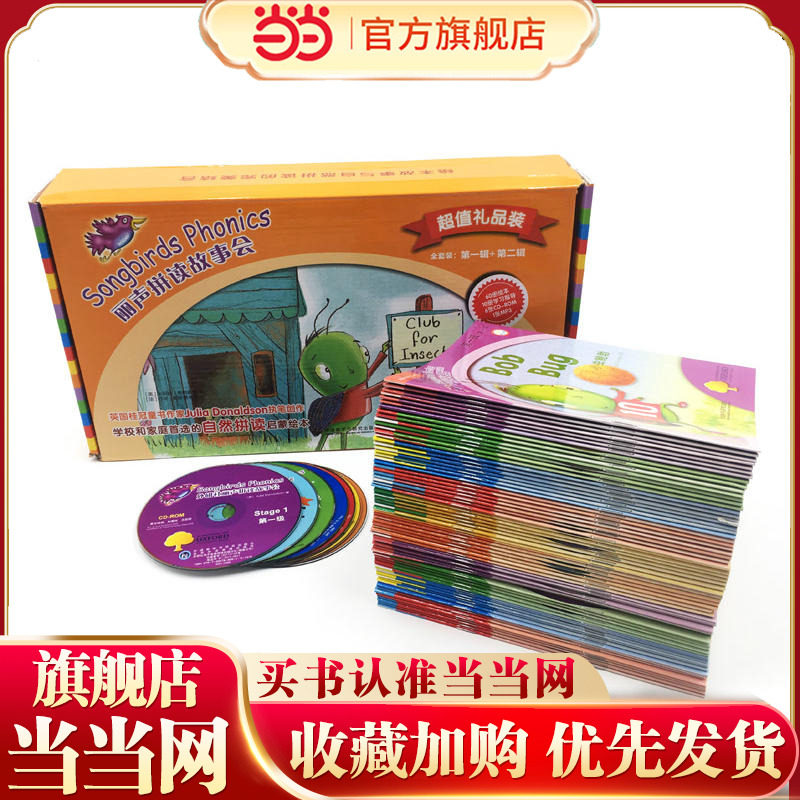 丽声拼读故事会超值礼品装(全套装第一+第二辑)(外研社英语分级)(可点读+光盘)