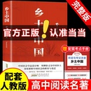 全新修订赠书签费孝通著注释无障碍高中阅读文学经典 当当网 乡土中国红楼梦高中正版 精装 读懂中国社会高中生非人民文学 完整