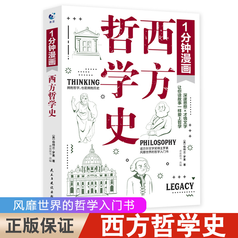 1分钟漫画西方哲学史罗素
