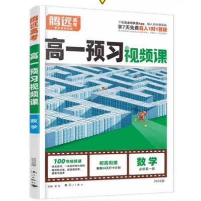 26*万唯*高一预习视频课 数学必修第一册M