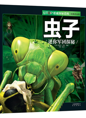 新版 UTOP权威探秘百科·虫子