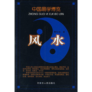 当当网 风水——中国易学博览 正版书籍