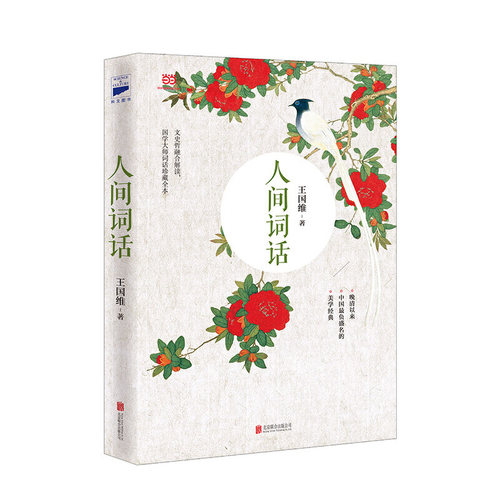中国二十世纪的诗词美学经典