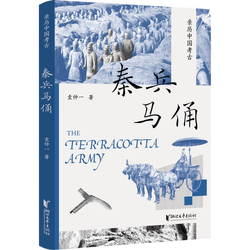 秦兵马俑 揭开秦始皇地下军团的秘密 亲历中国考古系列