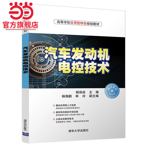 汽车发动机电控技术