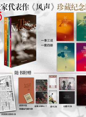 当当印签【赠藏书票+冰箱贴+透卡+光栅卡+周边】风声2025新版茅盾文学奖得主麦家作品中国现象级IP民国版狼人杀心理战密室逃脱悬疑