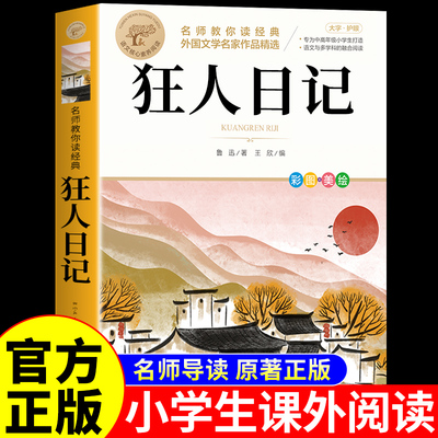 狂人日记鲁迅原著正版