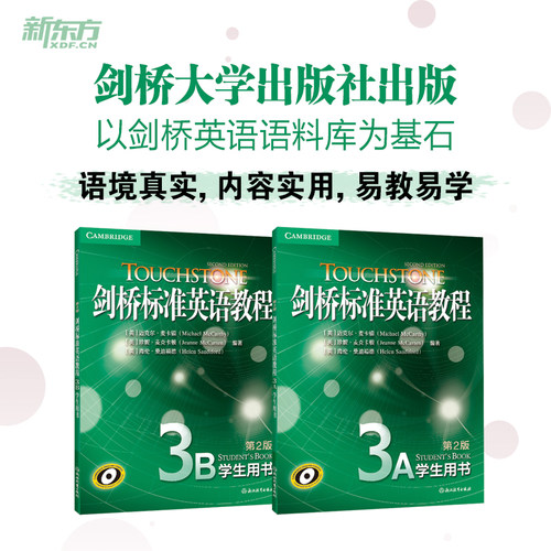 剑桥剑桥标准英语教程3新东方