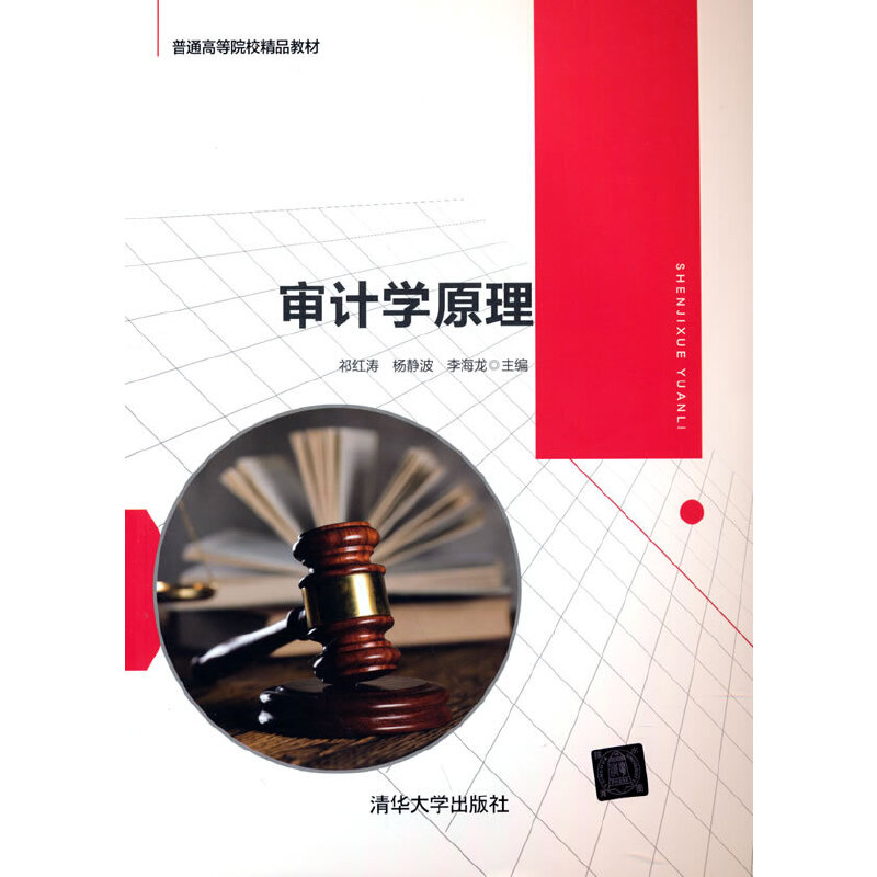 审计学原理清华大学出版社