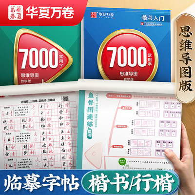 常用规范汉字7000字硬笔字帖