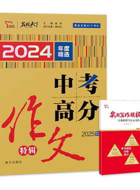当当网2024年中考高分作文特辑