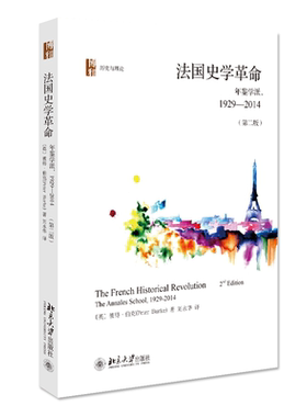 法国史学革命当当网北大社