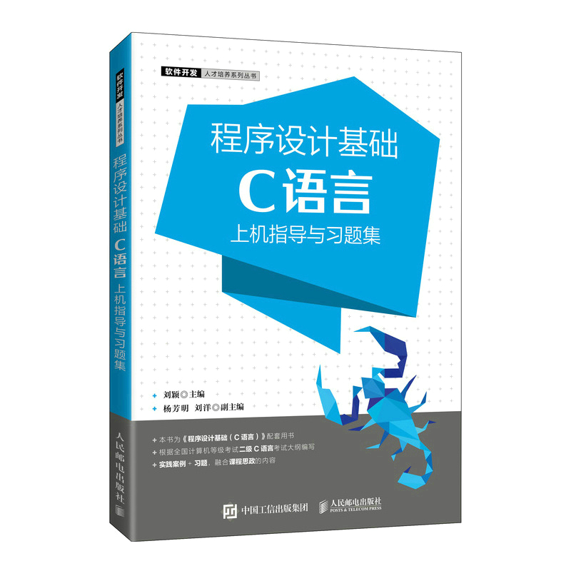 程序设计基础（C语言）上机指导与习题集