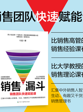 销售漏斗：销售团队快速赋能课快速赋能 销售方法论 高效作战 输赢 案例 销售管理 顾问式销售 IBM SPIN