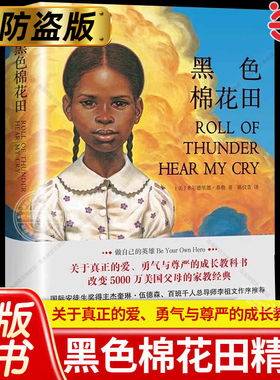 【当当网】正版 黑色棉花田 百年国际大奖小说2016年安徒生奖获得者曹文轩主编 纽伯瑞儿童文学奖金奖 美国国家图书奖获奖小说
