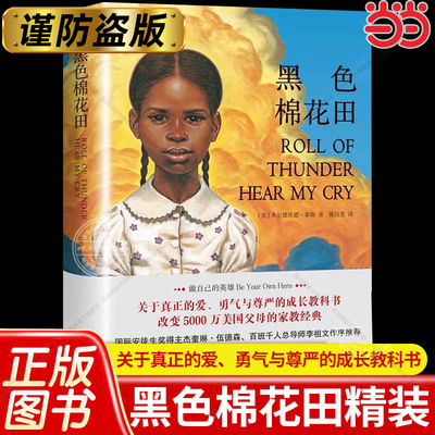 黑色棉花田百年国际大奖小说