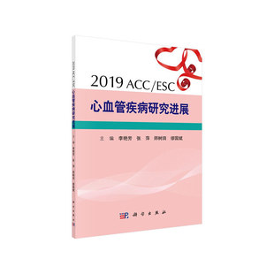 2019ACC ESC心血管疾病研究进展