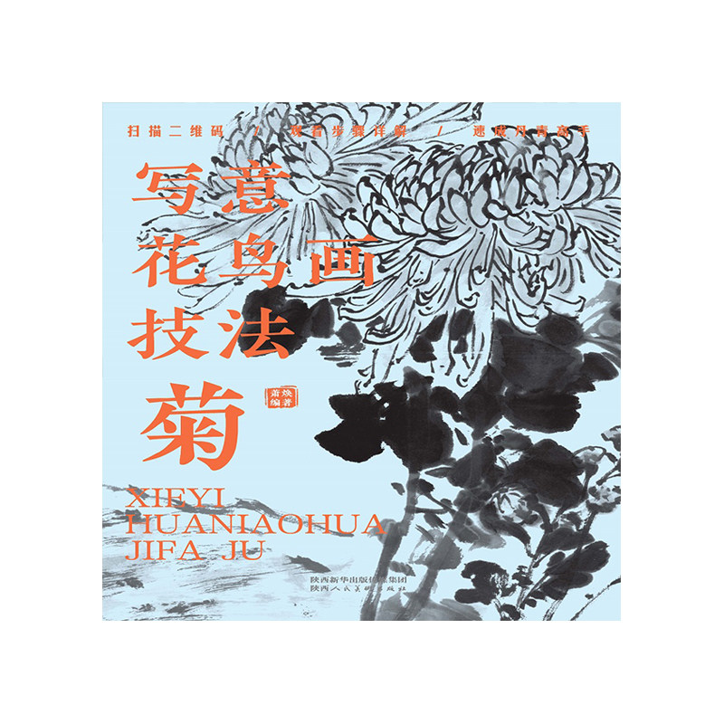 写意花鸟画技法?菊