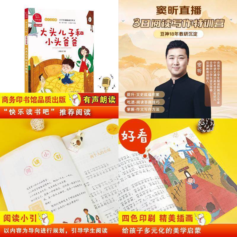 大头儿子和小头爸爸 小学二年级下册快乐读书吧课外阅读 全彩有声朗读 小,书籍/杂志/报纸,儿童文学,淘宝优惠券,粉丝福利购,淘宝优惠卷