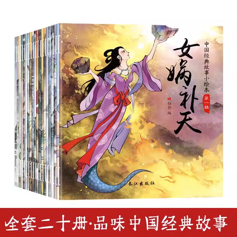 中国经典故事小绘本 第一辑 全20册 注音版中华古代民间历史传统文化国学启蒙精粹儿童绘本  3-6岁水墨系列经典读物睡前故事书怎么样,好用不?