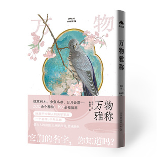 万物雅称  全网超300万关注人气摄影博主@尼脑子瓦特啦 首本个人作品集，献给每一个在现实中依旧做着光怪陆离梦境的人！