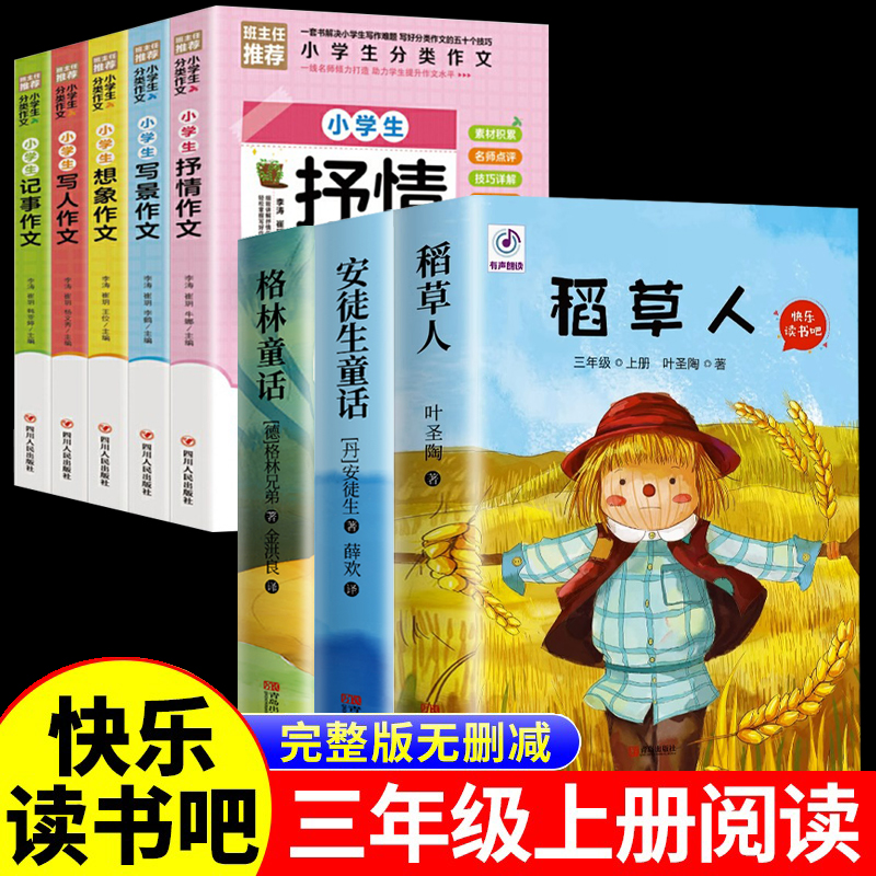 全8册稻草人书叶圣陶三年级上册课外书的正版书目格林童话安徒生童话故事全集小学生分类作文全集快乐读书吧推荐阅读3人教版