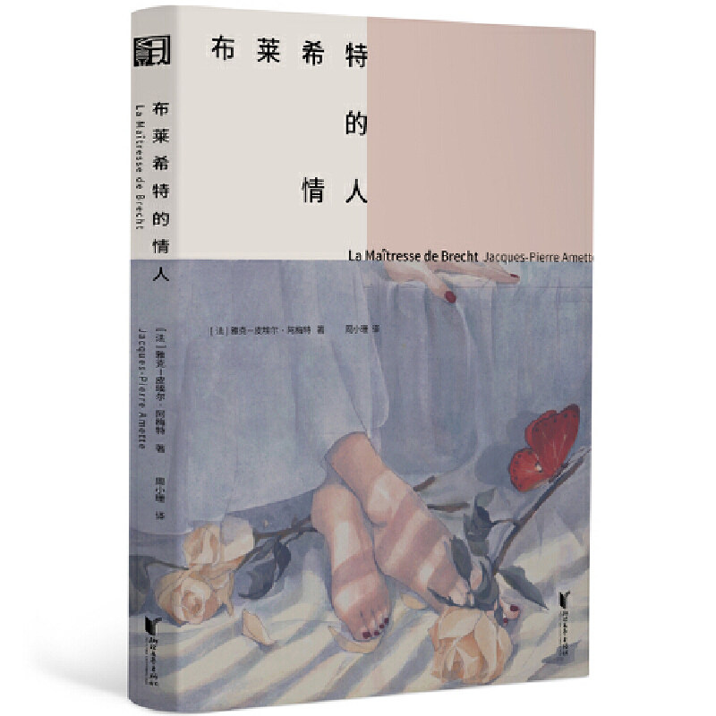 布莱希特的情人（00届龚古尔奖获奖小说！在破碎的世界中，我们怎样才能不背叛生活，不背叛自己？）怎么样,好用不?