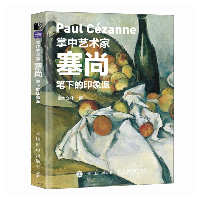 【当当网】掌中艺术家 塞尚笔下的印象派 塞尚画册画集西方艺术绘画作品美术馆梵高莫奈塞尚德加印象派绘画艺术书籍