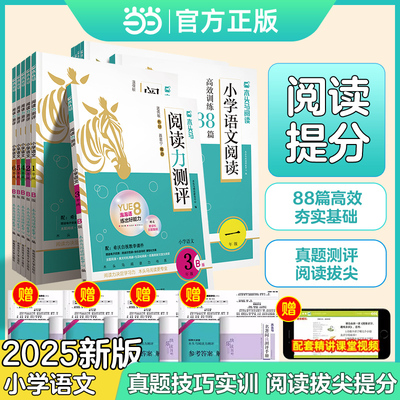 2025新版木头马小学语文阅读力测评下册上册一二三四五六年级阅读理解高效训练88篇一本阅读英语强化训练100篇阅读小卷