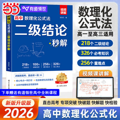 高中数理化二级结论公式法秒解