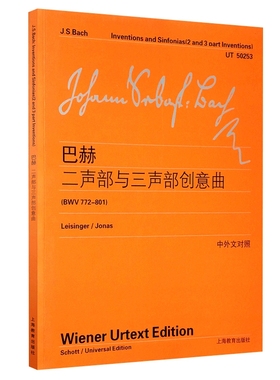 巴赫二声部与三声部创意曲（BWV 772-801）（新）