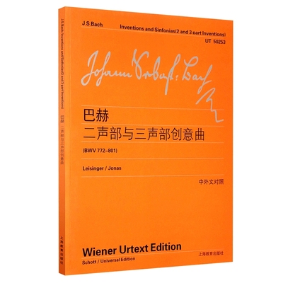 巴赫二声部与三声部创意曲（BWV 772-801）（新）