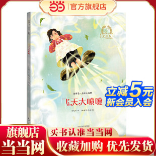金羽毛·亲亲大自然 飞天大喷嚏