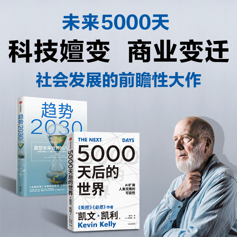 当当网趋势20305000天后的世界